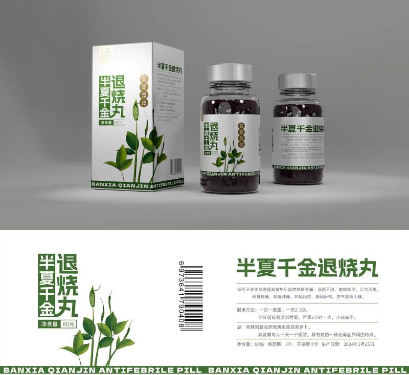 退烧丸中药包装设计-采灵感-cailinggan.com