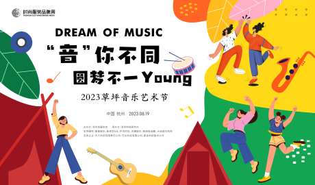 草坪音乐艺术节背景板-采灵感-https://www.cailinggan.com/