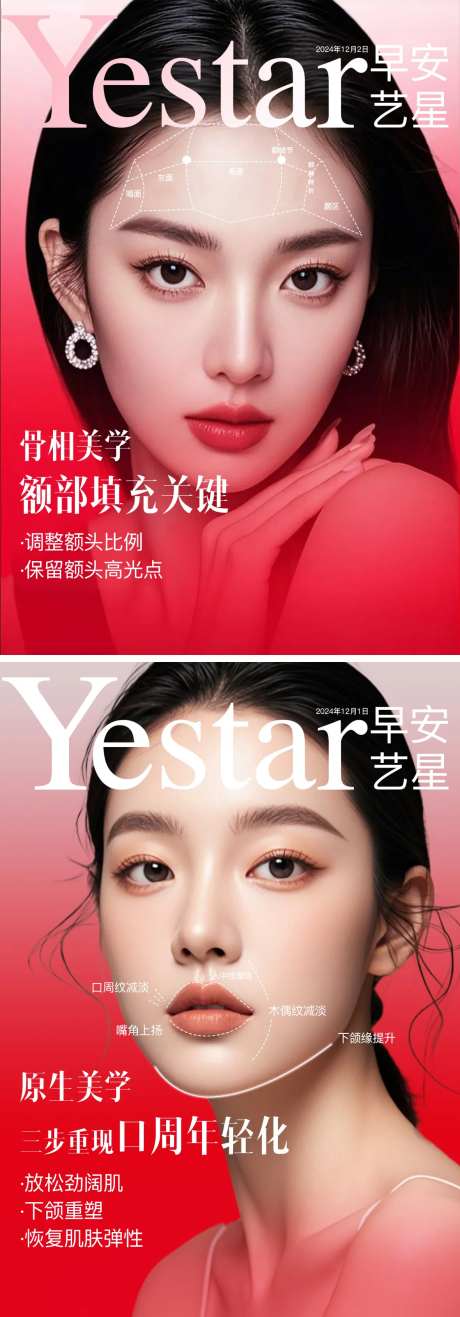 医美早安美学理念系列海报-采灵感-https://www.cailinggan.com/