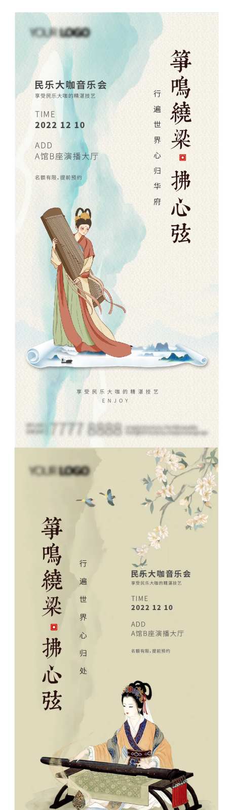 民乐大咖音乐会活动海报-采灵感-https://www.cailinggan.com/