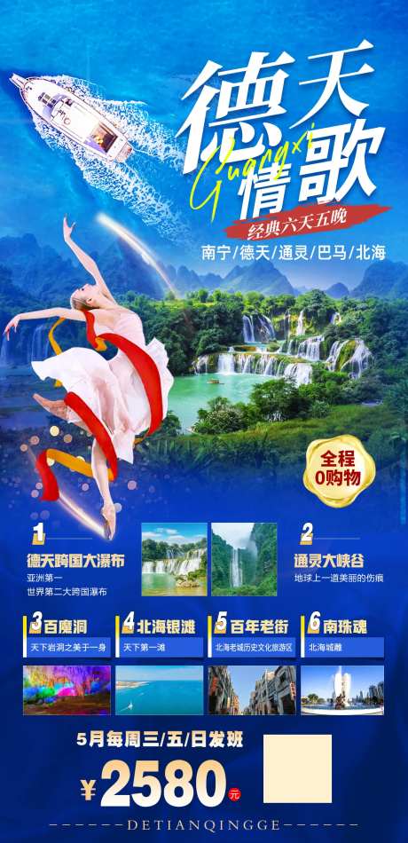 德天情歌-采灵感-https://www.cailinggan.com/