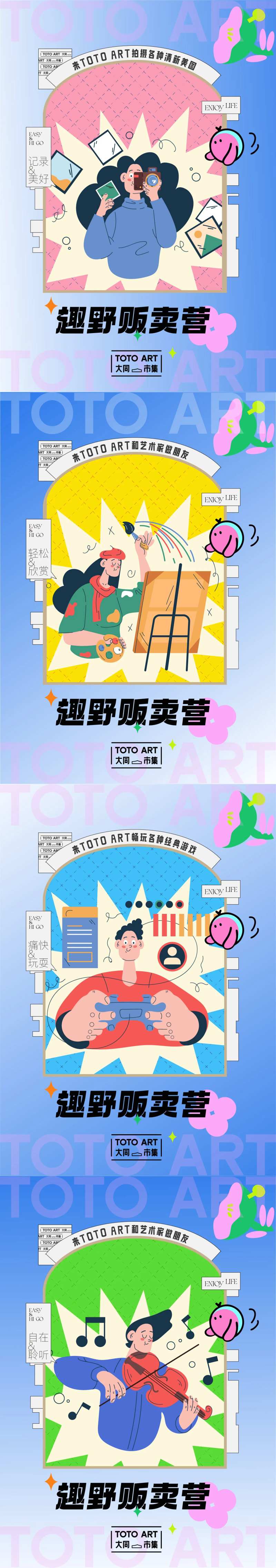 趣野贩卖营市集系列插画系列海报-采灵感-cailinggan.com