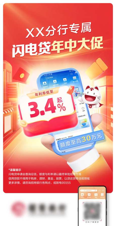  银行贷款海报-采灵感-https://www.cailinggan.com/