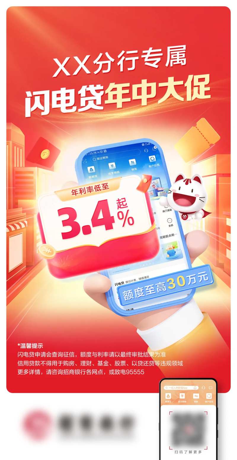  银行贷款海报-采灵感-cailinggan.com