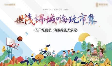 五一十一嗨玩集市主形象-采灵感-https://www.cailinggan.com/