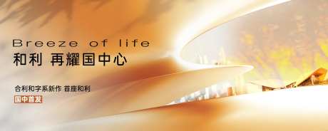 地产产品首发活动背景板-采灵感-https://www.cailinggan.com/