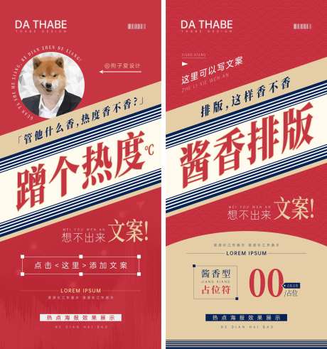 "酱香型" 海报-采灵感-https://www.cailinggan.com/