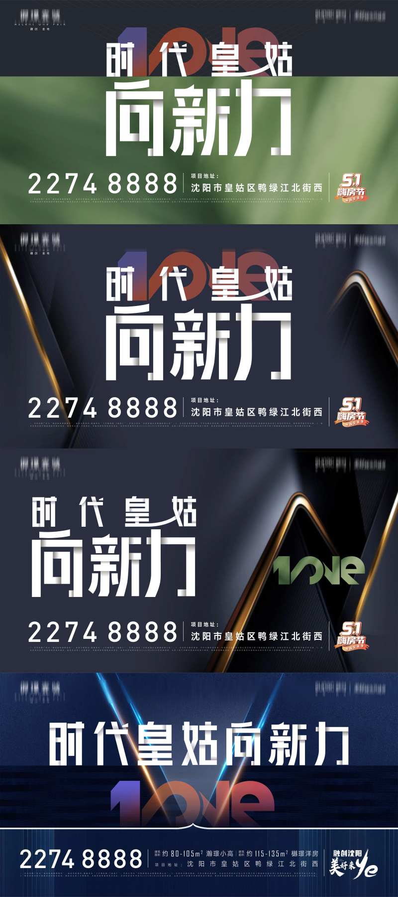 五一嗨房节活动海报展板-采灵感-cailinggan.com