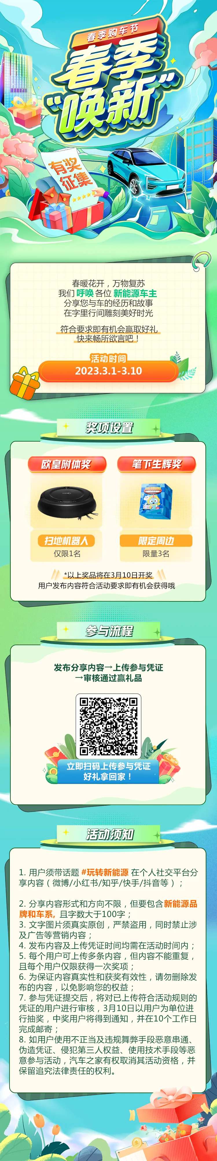 春季城市新能源车主口碑征集长图-采灵感-cailinggan.com