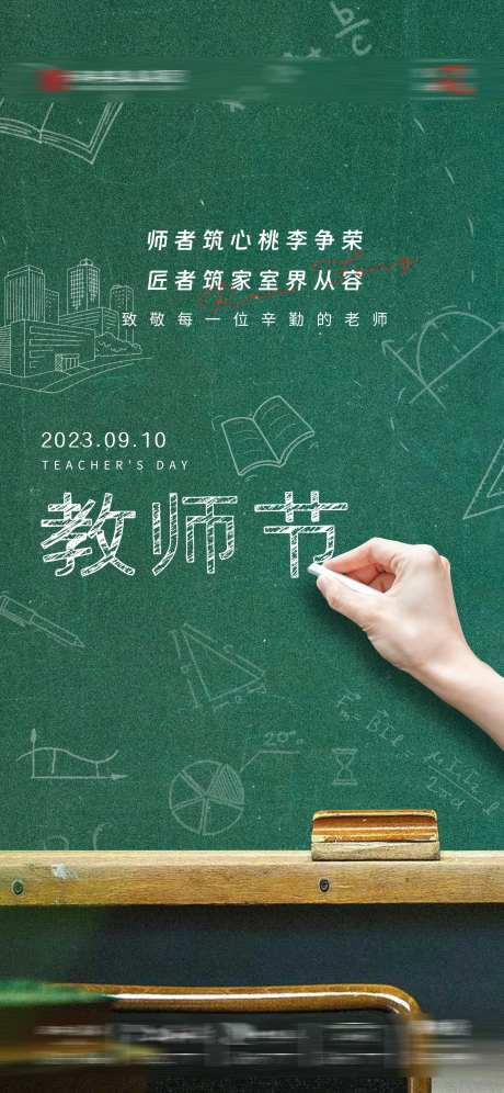 教师节粉笔黑板海报-采灵感-https://www.cailinggan.com/