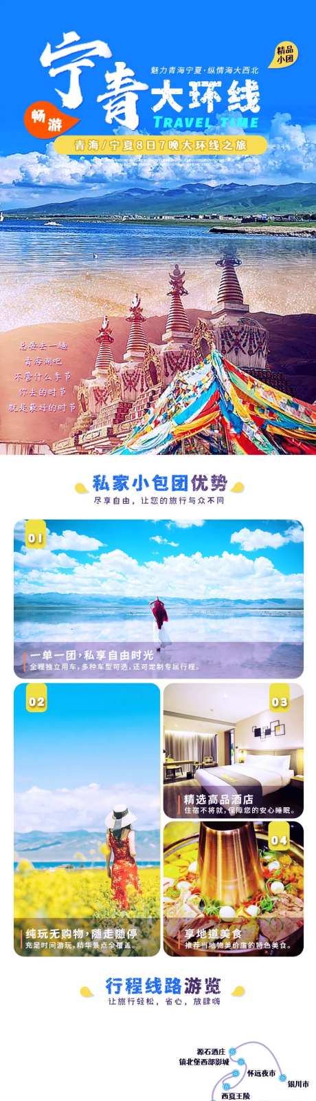 悦游青甘大环线-采灵感-https://www.cailinggan.com/