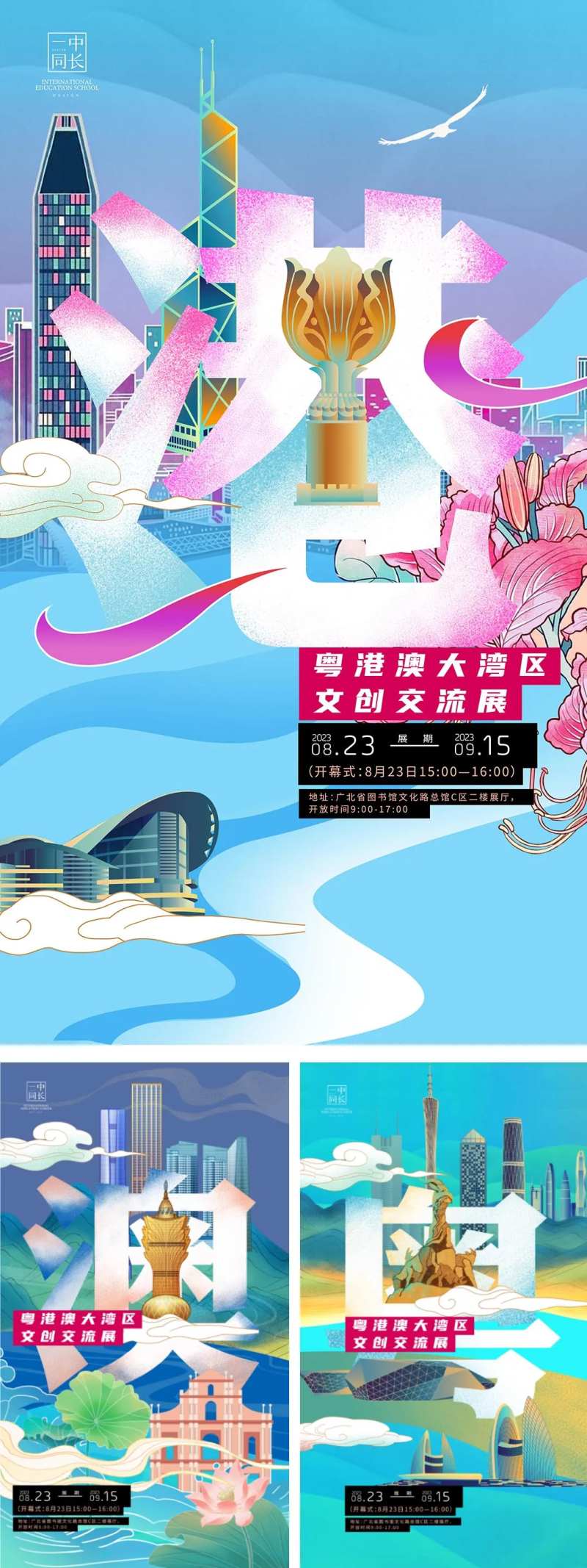 粤港澳大湾区形象海报-采灵感-cailinggan.com