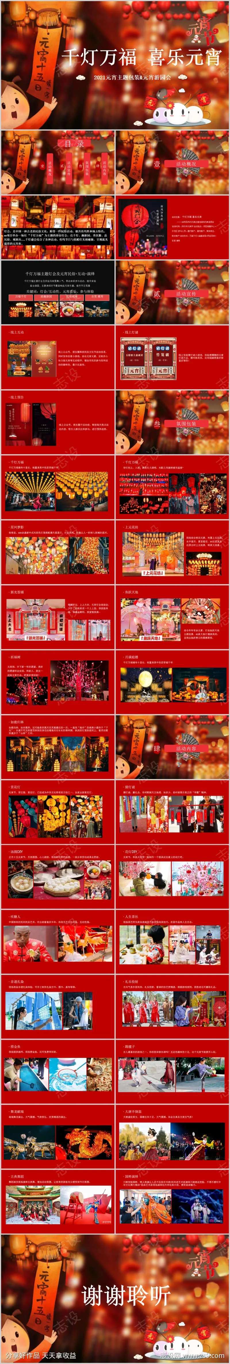 地产元宵节喜乐会活动方案-采灵感-cailinggan.com