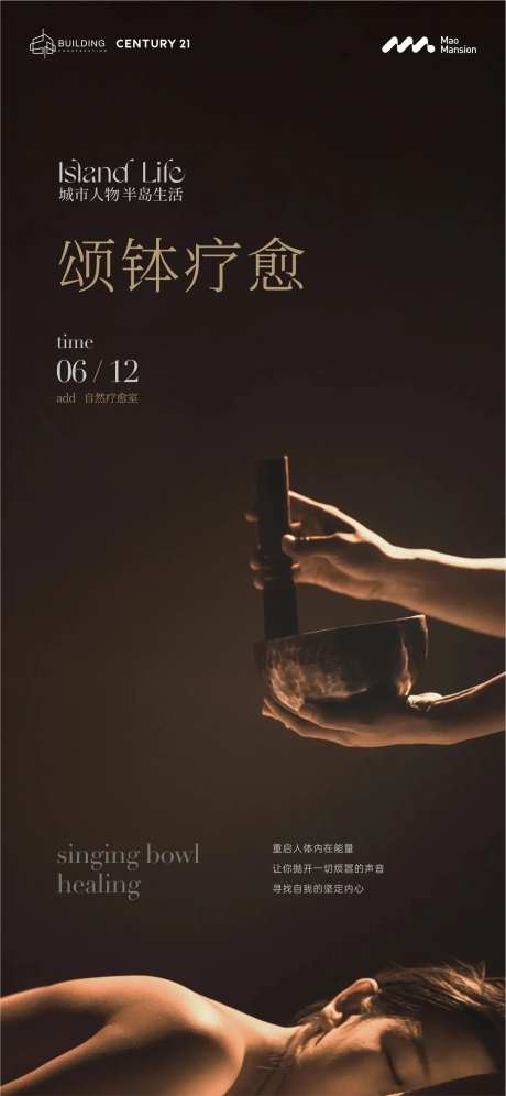 颂钵疗愈活动海报-采灵感-https://www.cailinggan.com/
