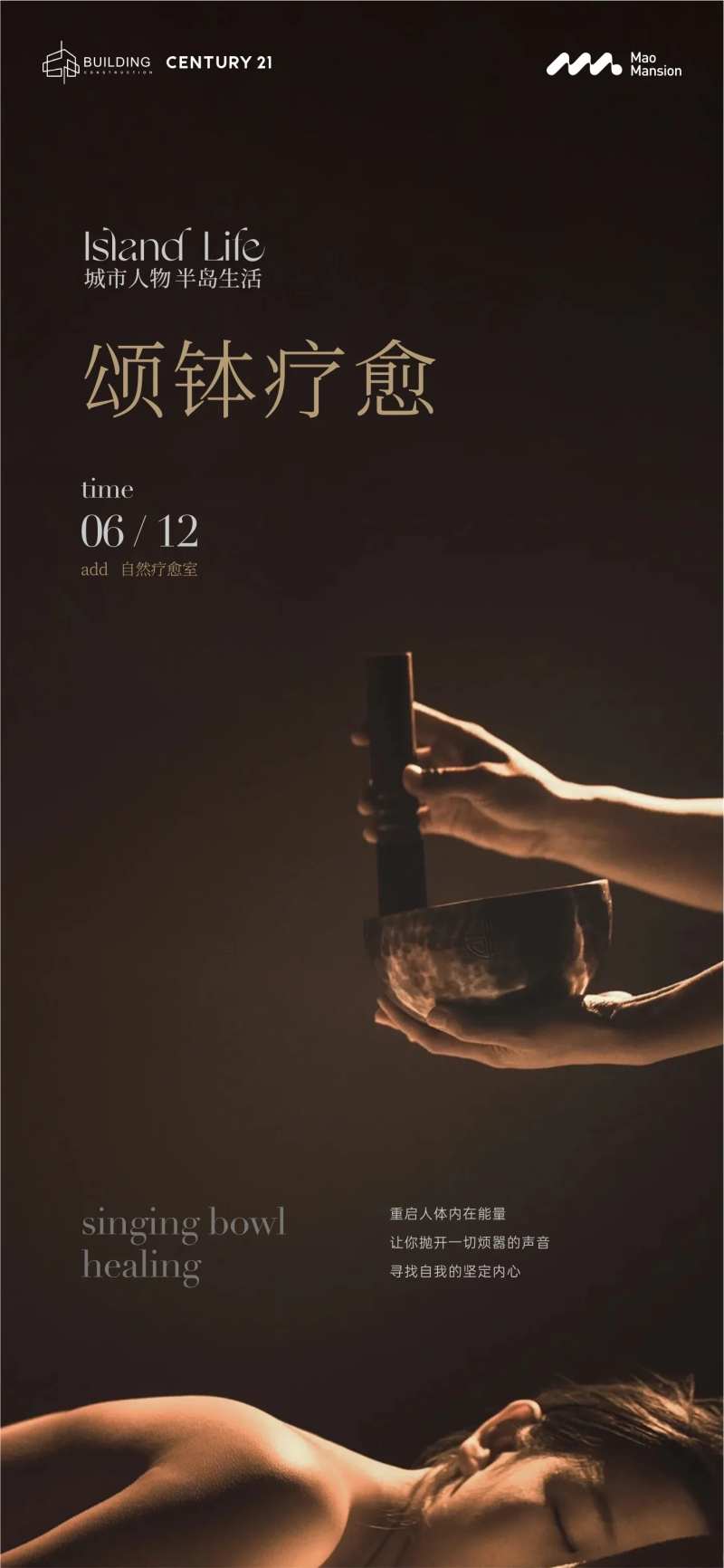 颂钵疗愈活动海报-采灵感-cailinggan.com