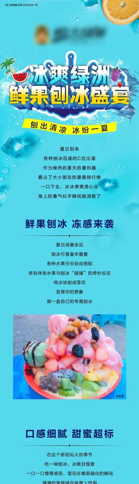 刨冰活动房地产长图海报-采灵感-https://www.cailinggan.com/
