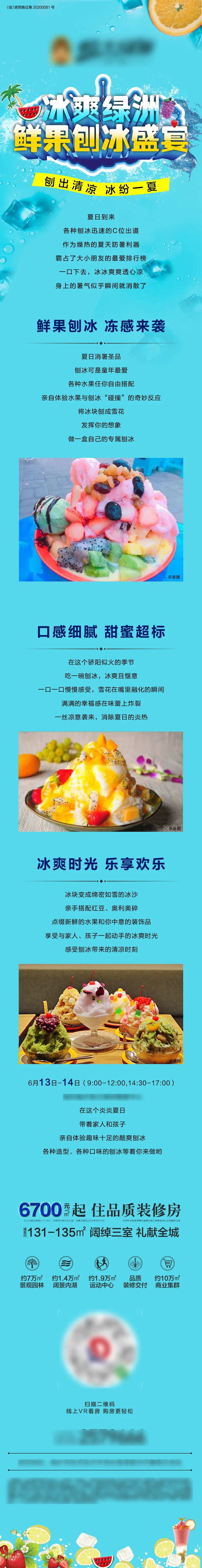 刨冰活动房地产长图海报-采灵感-cailinggan.com