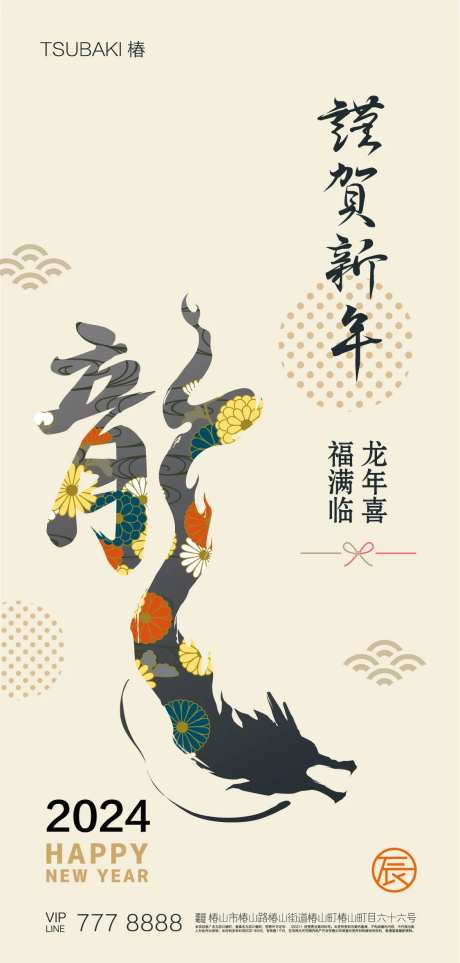 2024新年快乐龙年系列海报-采灵感-https://www.cailinggan.com/