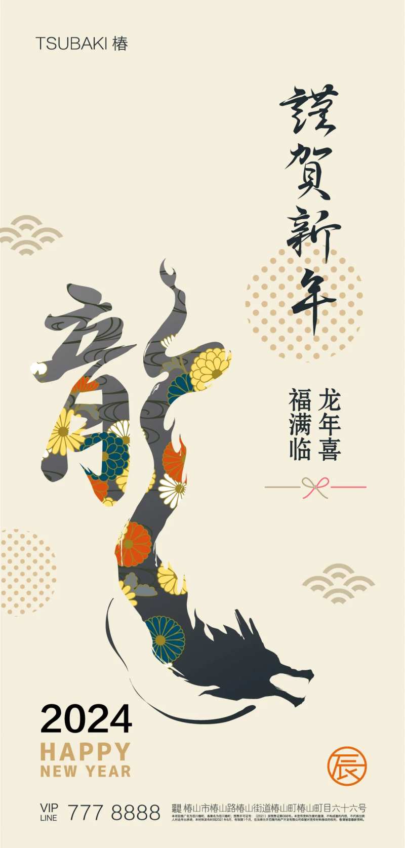 2024新年快乐龙年系列海报-采灵感-cailinggan.com