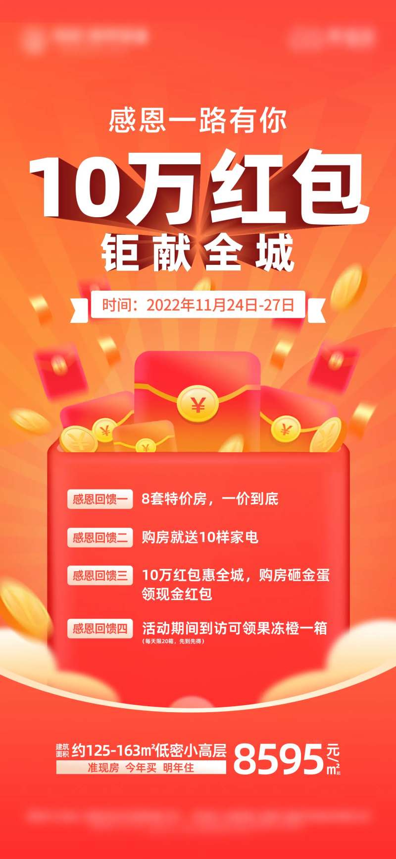 红包巨献全城海报-采灵感-cailinggan.com