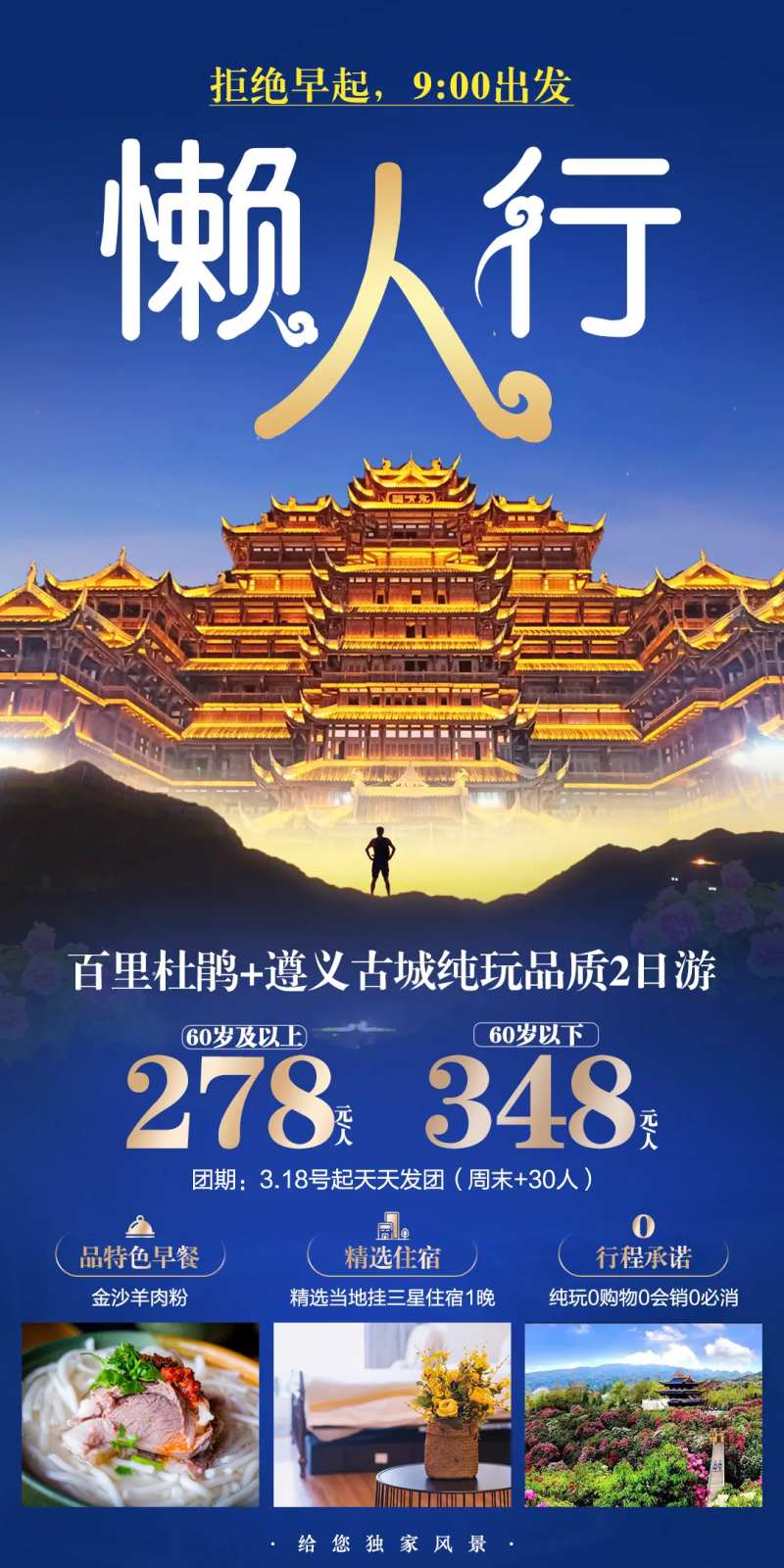 懒人行自由行旅游海报-采灵感-cailinggan.com