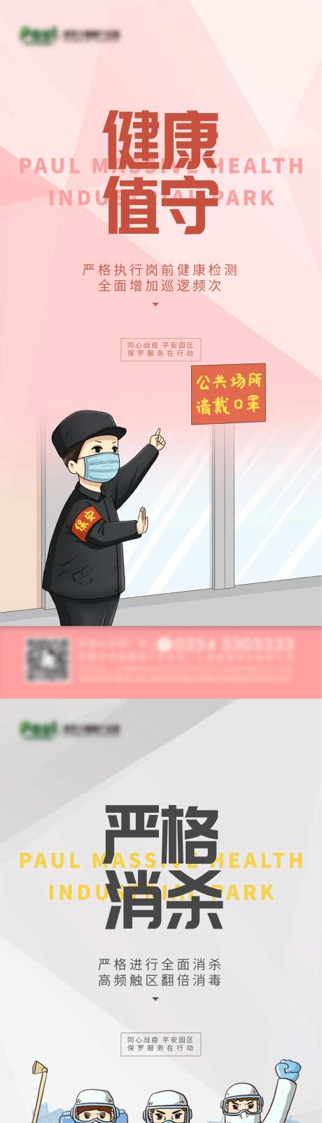 防疫健康插画系列海报-采灵感-https://www.cailinggan.com/