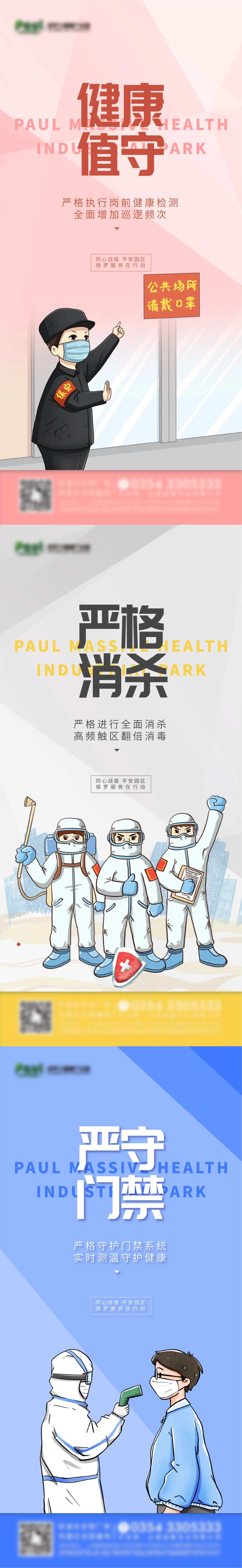 防疫健康插画系列海报-采灵感-cailinggan.com