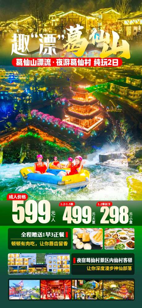 趣漂葛仙山旅游海报-采灵感-https://www.cailinggan.com/
