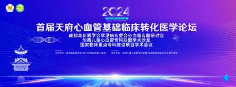 医学会年会主画面心血管-采灵感-https://www.cailinggan.com/