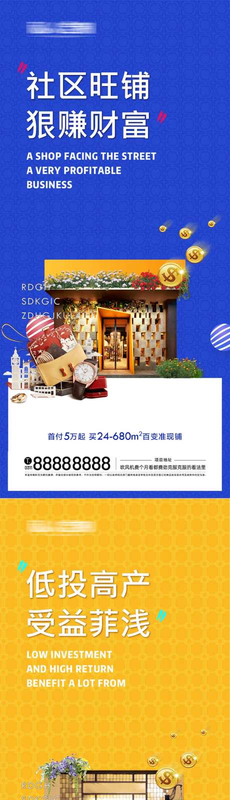 商业地产临街商铺海报-采灵感-https://www.cailinggan.com/