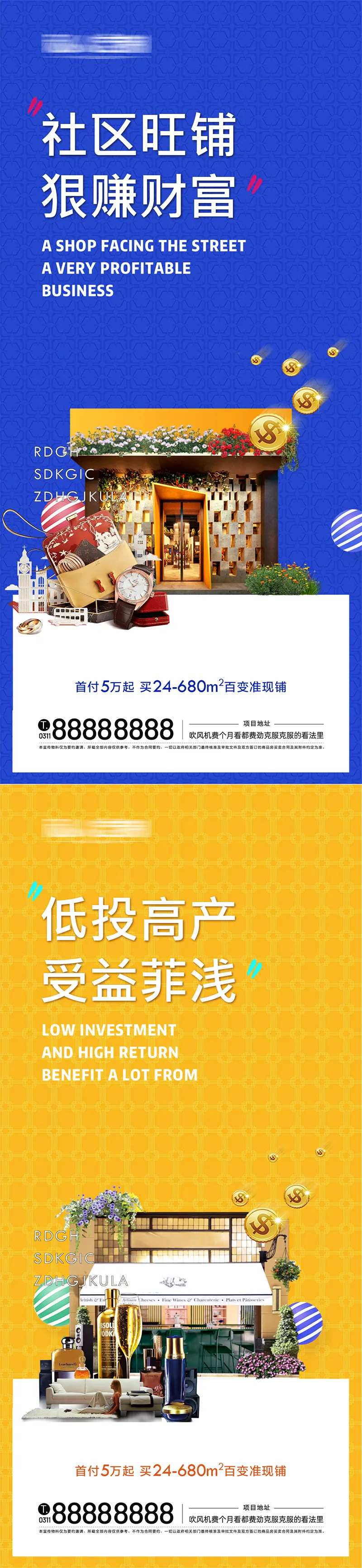 商业地产临街商铺海报-采灵感-cailinggan.com