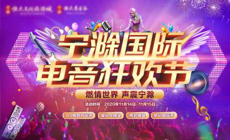 电音节海报主画面桁架-采灵感-https://www.cailinggan.com/