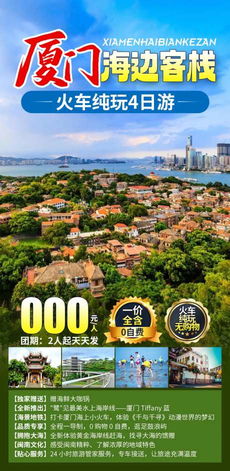 厦门海边客栈海报-采灵感-https://www.cailinggan.com/