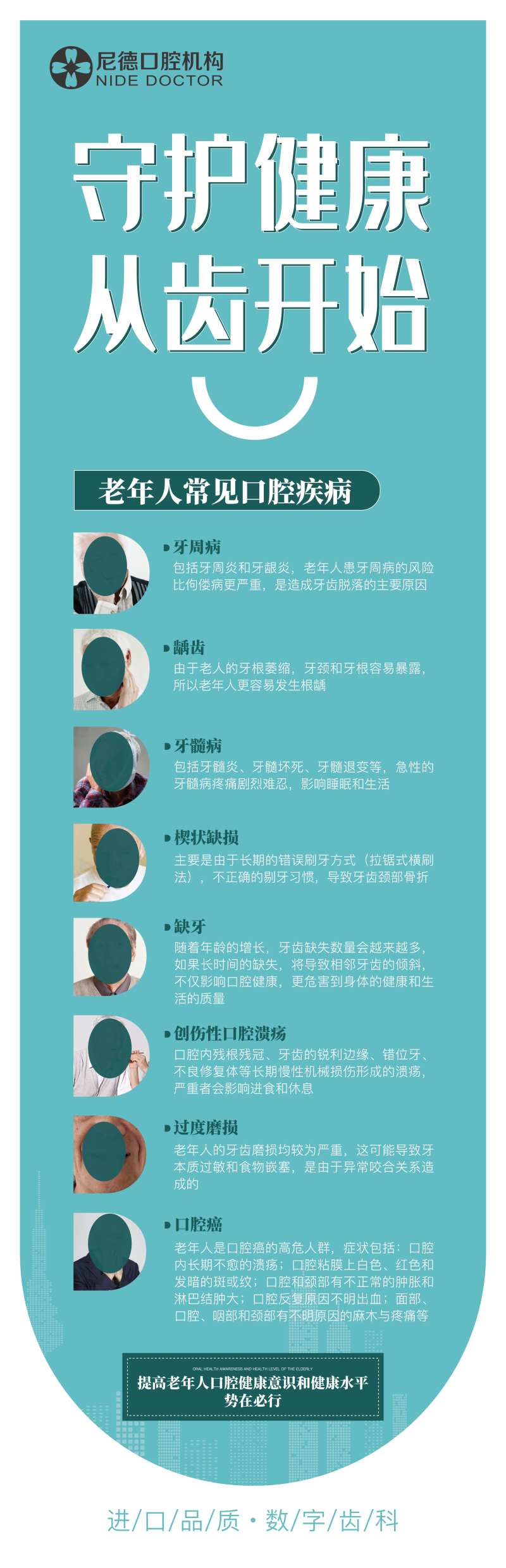 守护健康从齿开始长图海报-采灵感-cailinggan.com