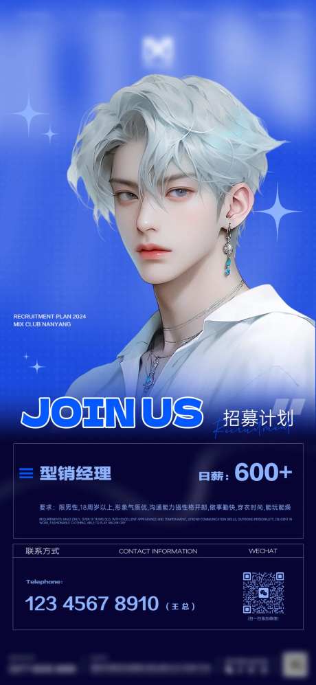 酒吧夜店型男营销招聘海报-采灵感-https://www.cailinggan.com/