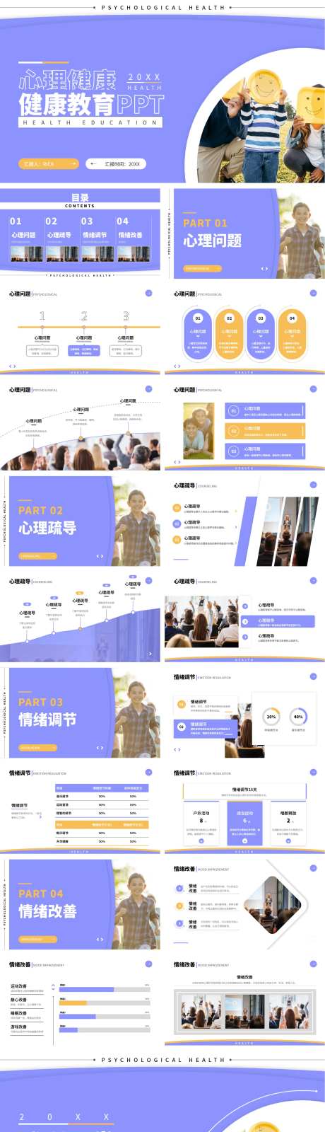 心理健康教育PPT-采灵感-https://www.cailinggan.com/