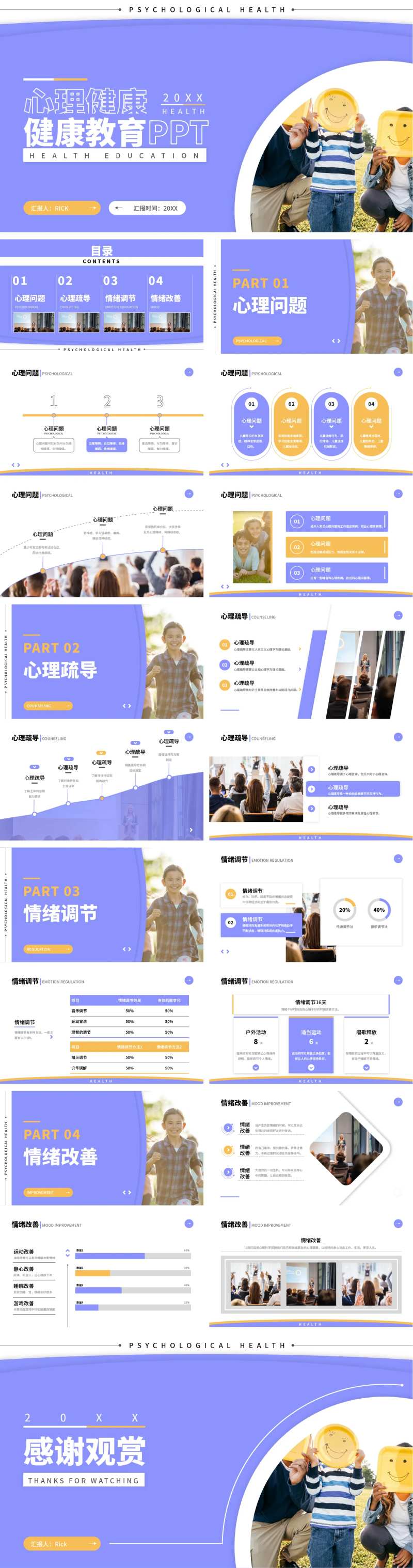 心理健康教育PPT-采灵感-cailinggan.com