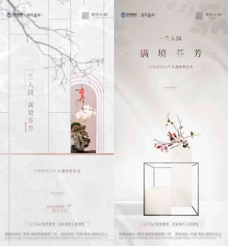 地产蝴蝶兰活动海报-采灵感-https://www.cailinggan.com/