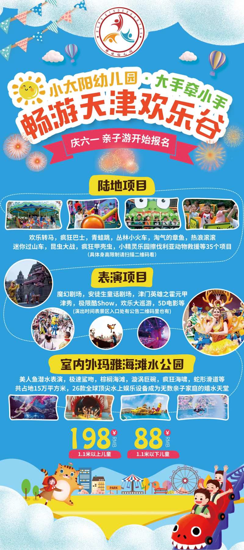 欢乐谷幼儿园易拉宝-采灵感-cailinggan.com