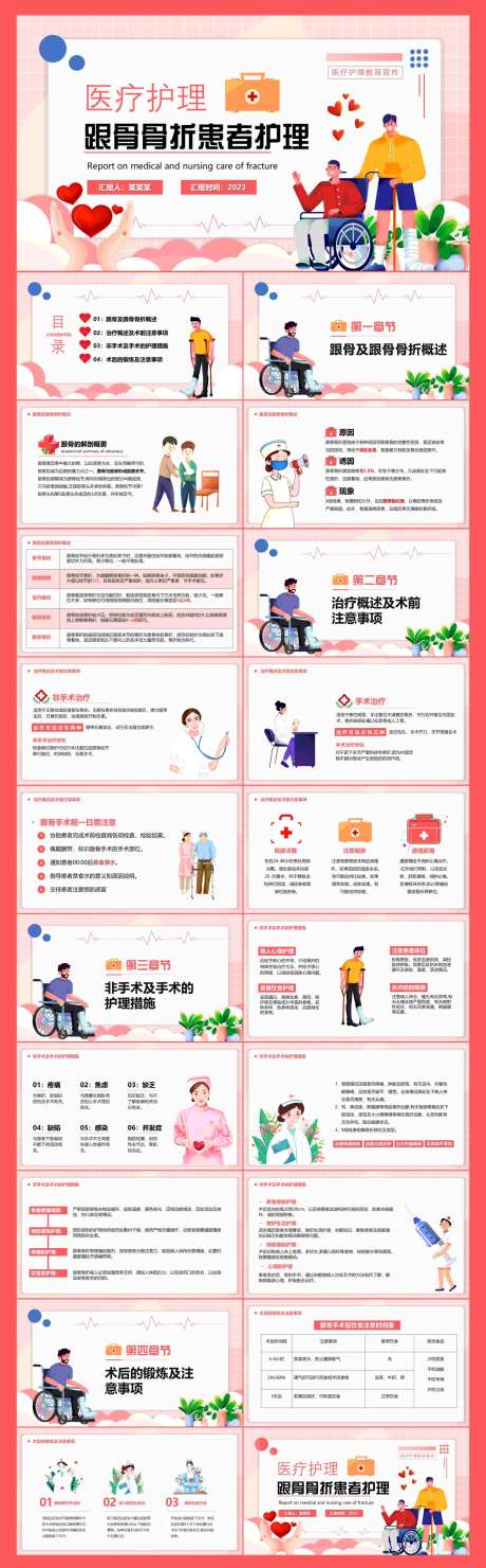 医疗护理跟骨骨折患者PPT-采灵感-https://www.cailinggan.com/