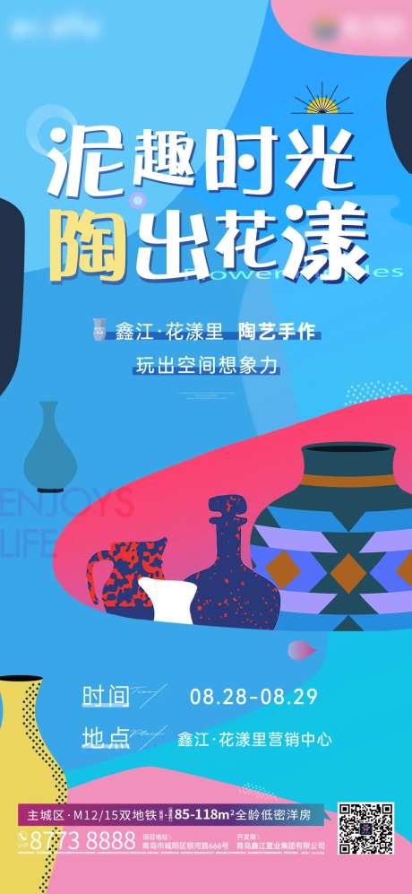 地产陶瓷活动单图-采灵感-https://www.cailinggan.com/