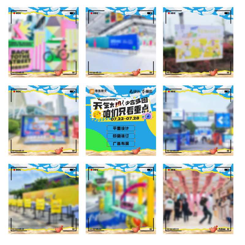 夏天活动趣味插画九宫格-采灵感-cailinggan.com