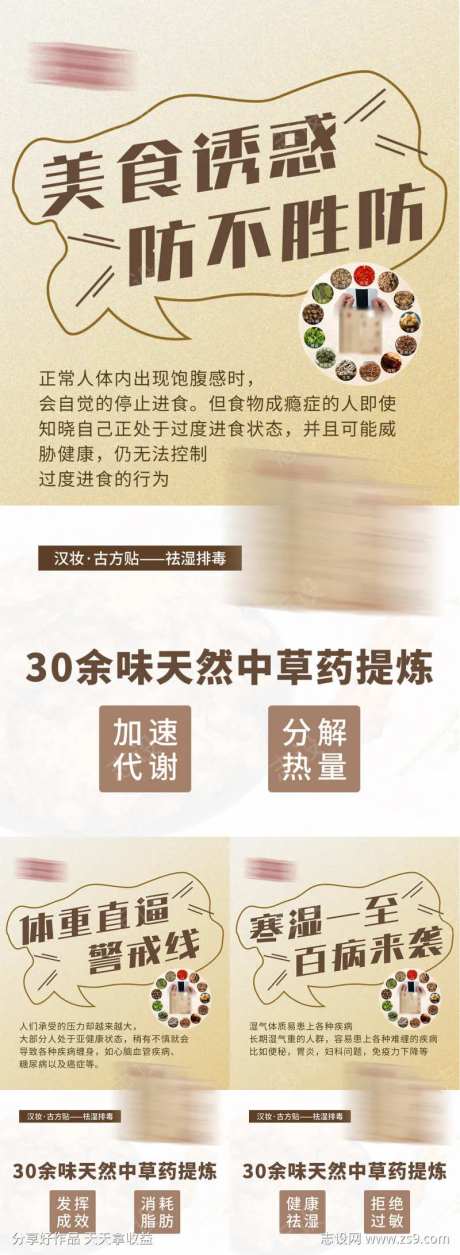 亚健康问题海报-采灵感-https://www.cailinggan.com/