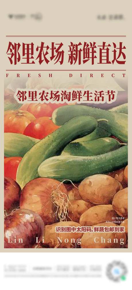 农场送菜活动海报-采灵感-https://www.cailinggan.com/