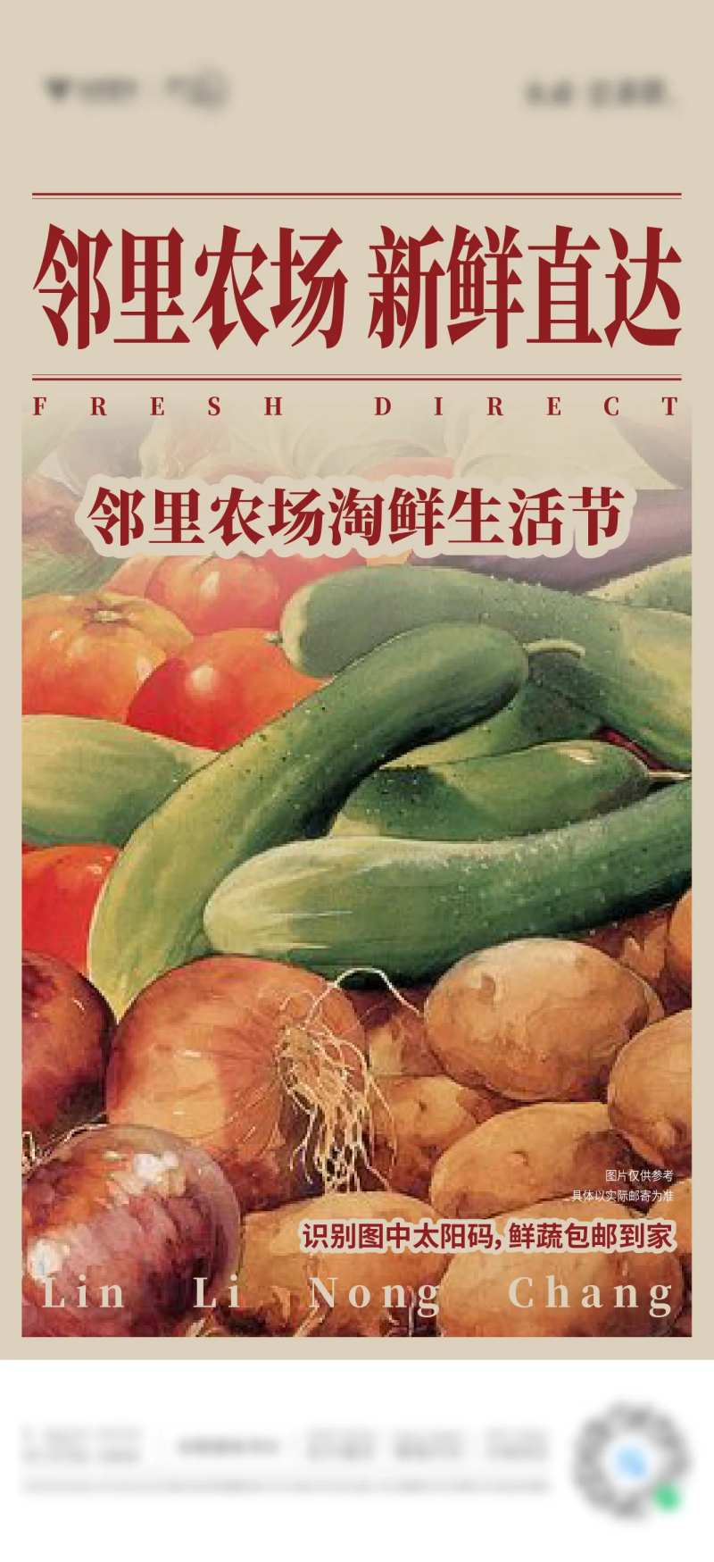 农场送菜活动海报-采灵感-cailinggan.com