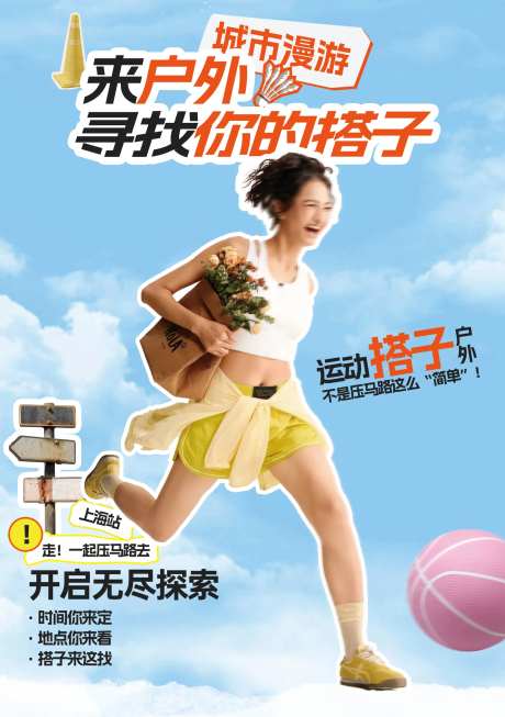 城市漫游海报-采灵感-https://www.cailinggan.com/