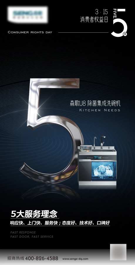 315集成灶海报-采灵感-https://www.cailinggan.com/