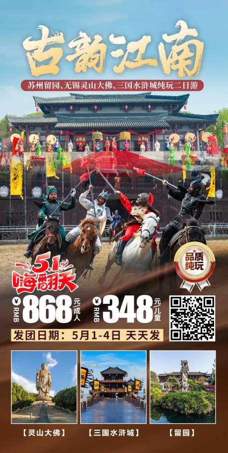 古韵江南旅游海报-采灵感-https://www.cailinggan.com/