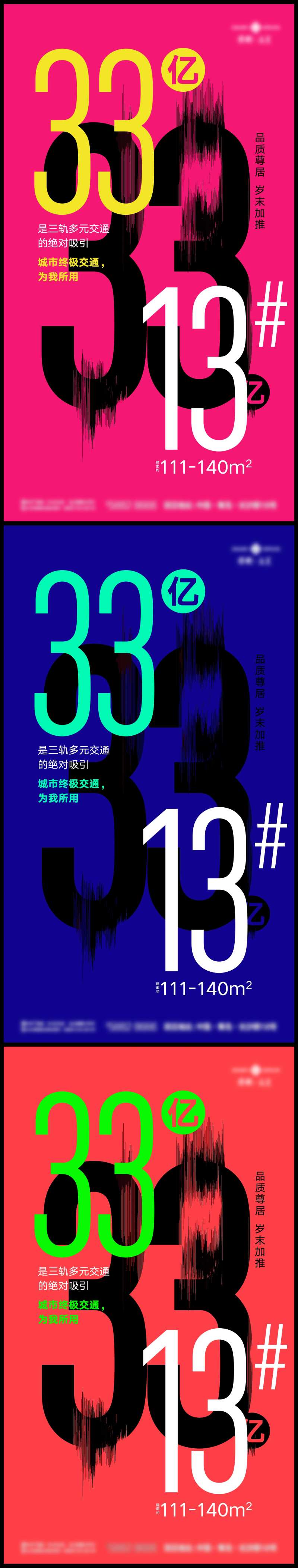 33亿数据战绩加推系列海报-采灵感-cailinggan.com
