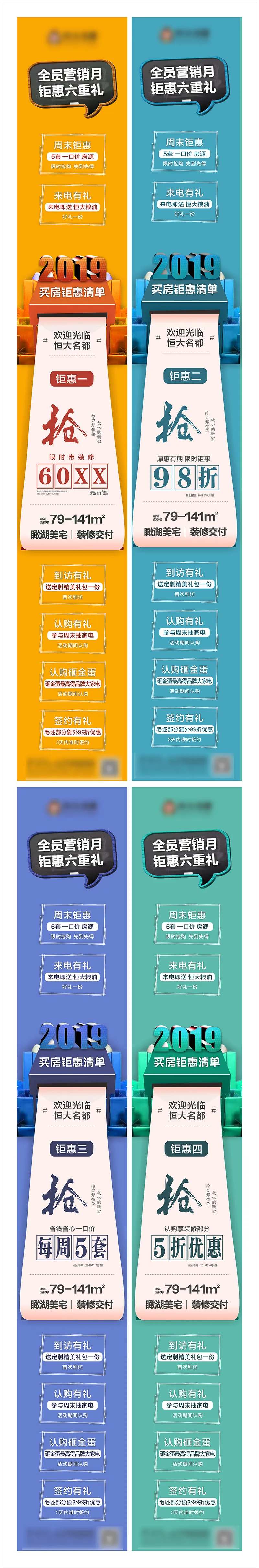 微信系列稿清单地产海报-采灵感-cailinggan.com